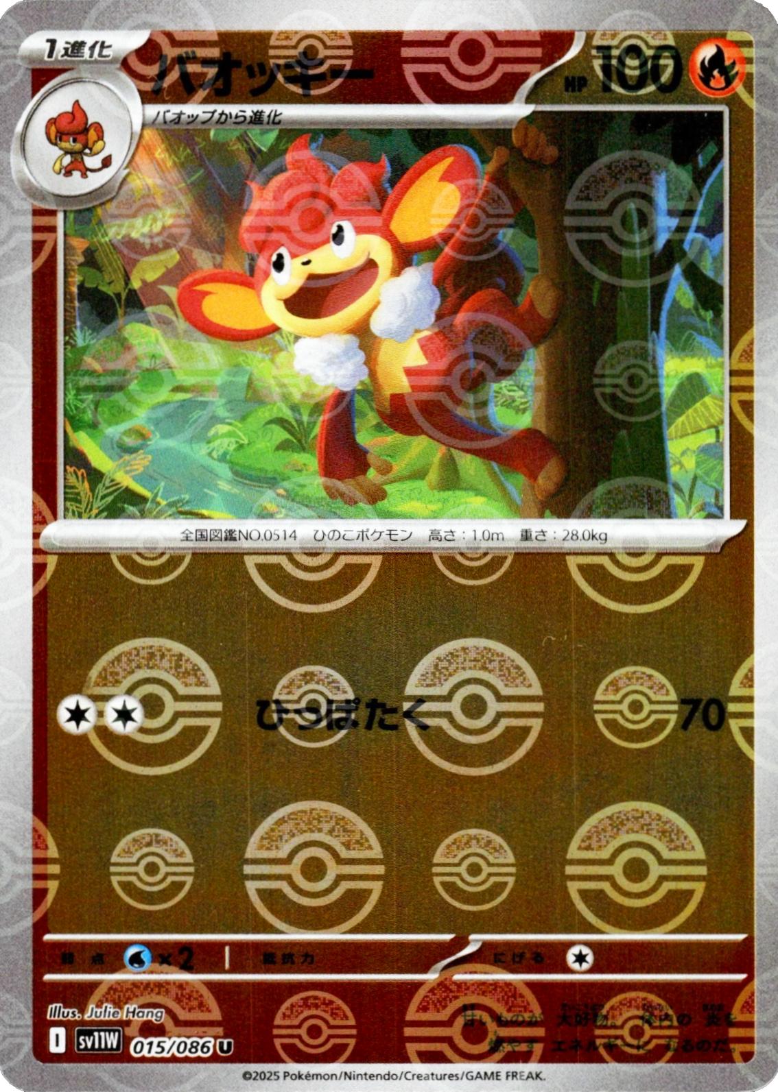 Japanese White Flare Simisear [Poke-Ball] Pokémon card